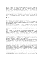 [노인복지] 노인문제와 노인복지의 현황 및 과제-13