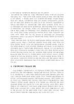 [기업지배구조] 기업지배구조 개선방향과 개선실태 평가 고찰-2