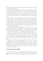 [기업지배구조] 기업지배구조 개선방향과 개선실태 평가 고찰-4