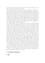 [기업지배구조] 기업지배구조 개선방향과 개선실태 평가 고찰-5