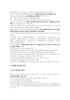[기업지배구조] 기업지배구조 개선방향과 개선실태 평가 고찰-6