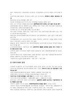 [기업지배구조] 기업지배구조 개선방향과 개선실태 평가 고찰-7