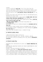 [기업지배구조] 기업지배구조 개선방향과 개선실태 평가 고찰-8