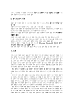 [기업지배구조] 기업지배구조 개선방향과 개선실태 평가 고찰-9