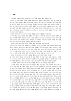 [리더십] 기업 경영자(CEO) 리더십과 리더십 역량 평가-2