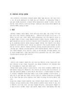 [리더십] 기업 경영자(CEO) 리더십과 리더십 역량 평가-7