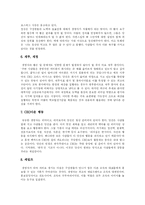 [리더십] 기업 경영자(CEO) 리더십과 리더십 역량 평가-9