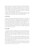 [리더십] 기업 경영자(CEO) 리더십과 리더십 역량 평가-10
