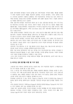 [리더십] 기업 경영자(CEO) 리더십과 리더십 역량 평가-13