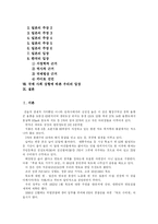 [독도] 독도 영유권 분쟁과 한․일어업협정 분쟁에 있어 역사적 증거와 한국의 대응 전략-2