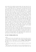 [독도] 독도 영유권 분쟁과 한․일어업협정 분쟁에 있어 역사적 증거와 한국의 대응 전략-5