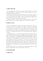 [독도] 독도 영유권 분쟁과 한․일어업협정 분쟁에 있어 역사적 증거와 한국의 대응 전략-12