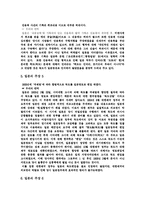 [독도] 독도 영유권 분쟁과 한․일어업협정 분쟁에 있어 역사적 증거와 한국의 대응 전략-14