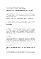 [독서토론] 독서토론 심층 고찰-4