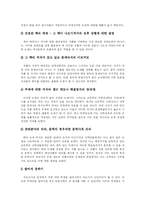 [독서토론] 독서토론 심층 고찰-5