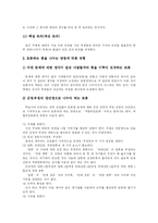[독서토론] 독서토론 심층 고찰-11