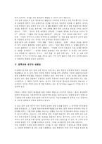 [문학교육] 문학교육 반성과 가능성 및 새로운 모색-9