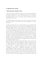 [문학교육] 문학교육 반성과 가능성 및 새로운 모색-12