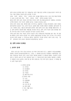 [문학교육] 문학교육의 성격과 문제점 및 전망-4