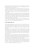 [문학교육] 문학교육의 성격과 문제점 및 전망-9