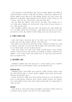 [창업] 벤처기업 창업과 전자상거래 창업 분석 고찰-14