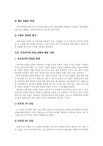 [창업] 벤처기업 창업과 전자상거래 창업 분석 고찰-18