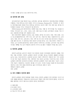[창업] 벤처기업 창업과 전자상거래 창업 분석 고찰-19