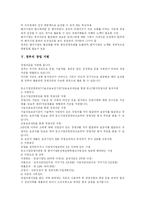 [창업] 벤처기업창업과 창업성공사례 및 유망창업아이템-7