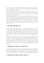[벤처창업] 벤처기업과 창업-4