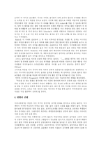 [비만] 비만에 관한 분석 고찰-3