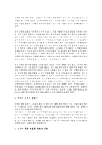 [비만] 비만에 관한 분석 고찰-6