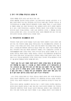 [박씨전] 박씨전 분석 및 독후감-4