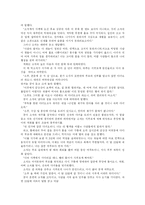 [박씨전] 박씨전 분석 및 독후감-8