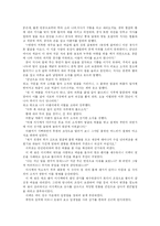 [박씨전] 박씨전 분석 및 독후감-9