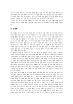 [박씨전] 박씨전 분석 및 독후감-14
