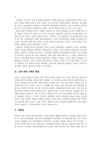 [귀족제] 삼국시대와 고려시대의 귀족제-3