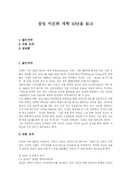 [독후감] 삼성 이건희 개혁 10년을 읽고-1