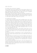 [독후감] 삼성 이건희 개혁 10년을 읽고-3