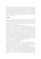 [독후감] 신경숙의 외딴방을 읽고-2