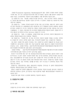 [상업등기] 상업등기법, 주택 임대차 보호법, 전세 등기법, 법인등기, 설립등기-2