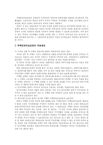 [상업등기] 상업등기법, 주택 임대차 보호법, 전세 등기법, 법인등기, 설립등기-7