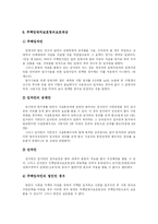 [상업등기] 상업등기법, 주택 임대차 보호법, 전세 등기법, 법인등기, 설립등기-8
