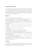 [상업등기] 상업등기법, 주택 임대차 보호법, 전세 등기법, 법인등기, 설립등기-9