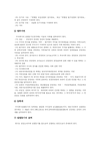 [상업등기] 상업등기법, 주택 임대차 보호법, 전세 등기법, 법인등기, 설립등기-11