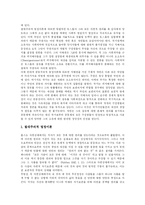 [저작권] 소리바다 저작권 문제를 통해본 소유권과 소유론-3