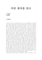 [독후감] 어린 왕자를 읽고-1