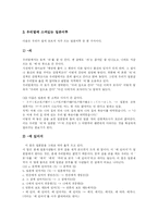[우리말오남용] 우리말과 우리글 오용사례와 일본어 잔재 및 방송언어의 오남용-6