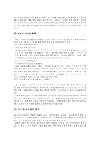 [우리말] 우리말 바로 쓰기와 국어 순화-3