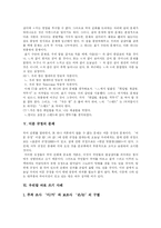 [우리말] 우리말 바로 쓰기와 국어 순화-4