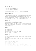 [우리말] 우리말 바로 쓰기와 국어 순화-6